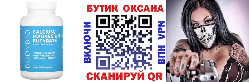 Бутират оксана  Почеп 